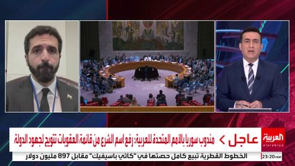 مندوب سوريا بالأمم المتحدة للعربية: نشكر السعودية على دعمها للموقف السوري