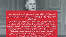 مشروع قسنطينة أكتوبر 1958