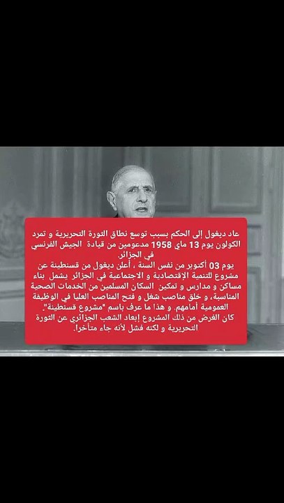مشروع قسنطينة أكتوبر 1958