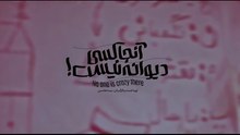 فیلم کمدی آنجا کسی دیوانه نیست-Anja Kasi Divaneh Nist Comedy Full Movie