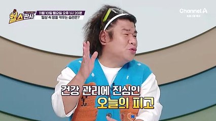 [예고] 누가 봐도 건강식 그 자체! 그런데 완벽해 보이는 관리 속에 암을 유발하는 습관이 있다?