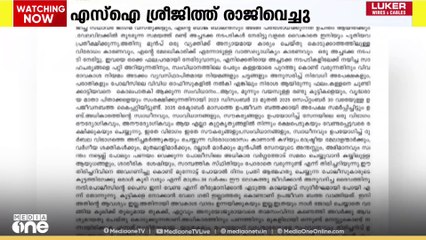 മലപ്പുറം എസ്പി സുജിത്ത് ദാസിനെതിരെ പരാതി നൽകിയ എസ് ഐ രാജിവെച്ചു