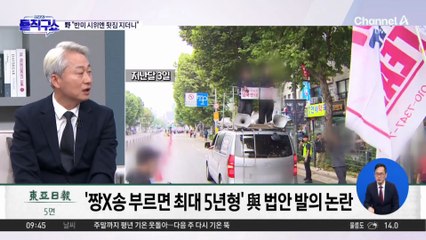 [핫피플]특정 국가 모욕하면 징역형?…野 “표현의 자유 침해” 비판