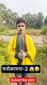 मनोकामना Part-2 😱😂#reels #bholenath #funnyreels #ranjanmaster #explorepage #trending #pujari #manokamna #facebook