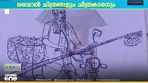ജീവൻ തുടിക്കുന്ന ചിത്രങ്ങൾ വരച്ച് സമൂഹമാധ്യമങ്ങളിൽ വൈറൽ; ആ ചിത്രകാരൻ ഇവിടെയുണ്ട്