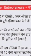 🌟 उन्होंने सिर्फ सपने नहीं देखे, उन्हें साकार किया!  भारत की वो महिलाएँ जिन्होंने मुश्किलों को मौका बनाया  और अपने दम पर बिज़नेस की दुनिया में नई पहचान बनाई#WomenEntrepreneurs #Inspiration #IndianBusinessWomen #MotivationalStories #WomenPower #Nykaa