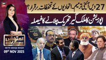 Aiteraz Hai || Aniqa Nisar || 9th November 2025 - Complete Show