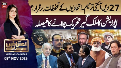 Aiteraz Hai || Aniqa Nisar || 9th November 2025 - Complete Show