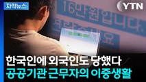 [자막뉴스] 10만 원 → 200만 원으로...국세청, 탈탈 털기 시작 / YTN