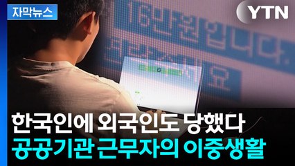 [자막뉴스] 10만 원 → 200만 원으로...국세청, 탈탈 털기 시작 / YTN