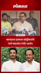 जमीन घोटाळ्यावरुन पार्थ पवारांवर आरोप, विजय वडेट्टीवार काय म्हणाले?