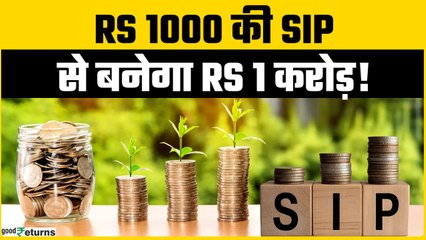 हर महीने सिर्फ 1000 रुपये की बचत! रिटायरमेंट पर मिलेगा 1 करोड़ रुपये का रिटर्न - जानें कैसे