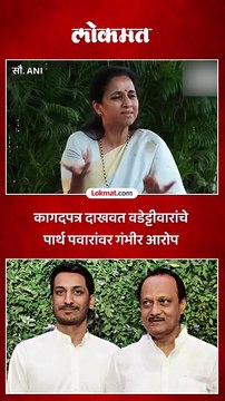 पार्थ पवारांसाठी सुप्रिया सुळे सरसावल्या, सरकारलाच सवाल