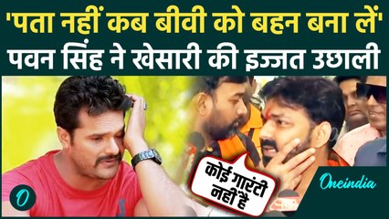 Pawan Singh का RJD नेता Khesari Lal Yadav पर पर्सनल अटैक, बहन और पत्नी पर क्या बोले | Bihar Election