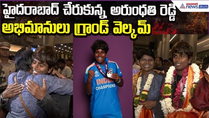 Indian Cricketer Arundhati Reddy Arrives at Hyderabad Airport | Grand Welcome | Asianet News Telugu