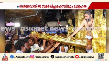 അടിമുടി ദുരൂഹത, ശബരിമല ശ്രീകോവിലിന്‍റെ സ്വര്‍ണം പൊതിഞ്ഞ കതകുപാളിയെക്കുറിച്ച് മിണ്ടാതെ മഹസർ