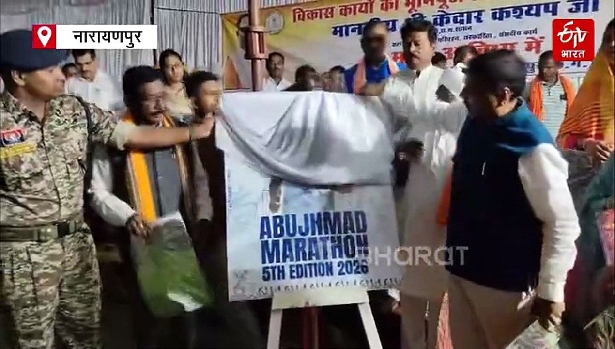 अबूझमाड़ मैराथन: माड़ को मिलेगी वैश्विक पहचान, मंत्री केदार कश्यप ने किया पोस्टर विमोचन