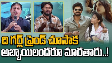 The Girlfriend Movie Public Talk : ది గర్ల్ ఫ్రెండ్ చూసాక అబ్బాయిలందరూ మారతారు..| FilmiBeat Telugu