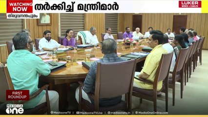 മന്ത്രിസഭായോഗത്തിൽ പരസ്പരം തർക്കിച്ച് ആരോഗ്യ- ധനവകുപ്പ് മന്ത്രിമാർ...