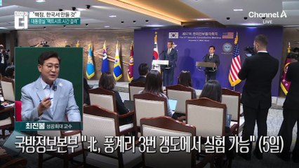 대통령실 “한미 팩트시트, 안보 분야서 일부 조정 중”