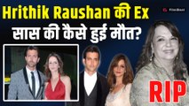 Sanjay Khan की Wife और Hrithik Roshan की EX सास Zarin Khan का 81 की उम्र में निधन, सदमे में परिवार