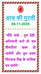 🇲🇰 Aaj ki Murli ka Saar 8 November 2025 Hindi in Male Voice | BRAHMA KUMARIS