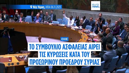 Άρση των κυρώσεων σε βάρος του μεταβατικού προέδρου της Συρίας αποφάσισε το Συμβούλιο Ασφαλείας ΟΗΕ