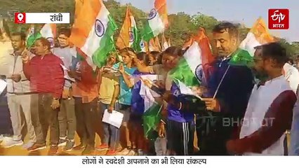 वंदे मातरम के 150 वर्ष पूरे: रांची में सामूहिक रूप से लोगों ने किया राष्ट्रीय गीत का गायन, स्वदेशी अपनाने का लिया संकल्प