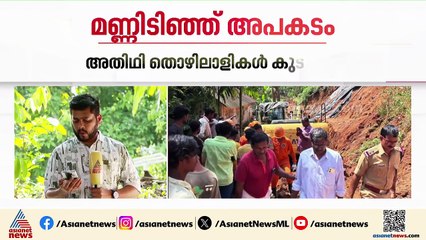 കോലഞ്ചേരി പെരുവന്‍മുഴിയില്‍ മണ്ണിടിച്ച് അപകടം;  അതിഥി തൊഴിലാളികള്‍ മണ്ണിനടിയില്‍ കുടുങ്ങി
