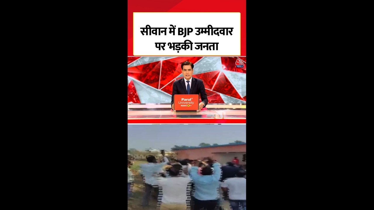 सिवान के BJP उम्मीदवार का पोलिंग बूथ पर विरोध