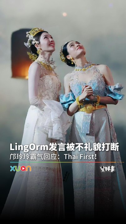 lingling霸气回应不礼貌粉丝：Thai First!！