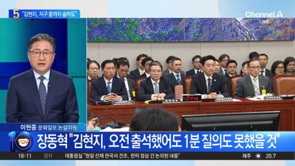 ‘경내 대기’ 김현지 겨냥…국힘 “대국민 사기극”