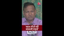 'NDA में हो रही अंदरूनी लड़ाई', बोले उदित राज