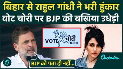 Bihar Election: बिहार के Banka में Rahul Gandhi की रैली, Vote Chori पर अब क्या बोले | वनइंडिया हिंदी