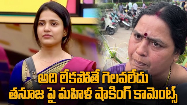 PUBLIC REACTION On Bigg Boss Telugu 9 బిగ్ బాస్ ని ప్రశ్నించిన ఫ్యాన్ | FilmiBeat Telugu