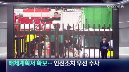 ‘울산 화력발전소’ 해체계획서 확보…안전조치 우선 수사