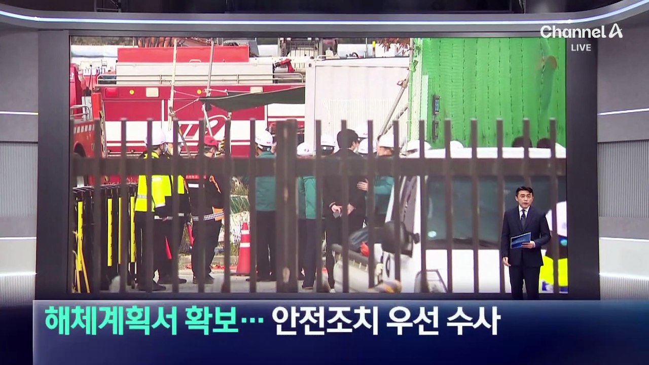 ‘울산 화력발전소’ 해체계획서 확보…안전조치 우선 수사