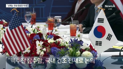 대통령실 “핵잠 선체 국내 건조…연료만 미국서”