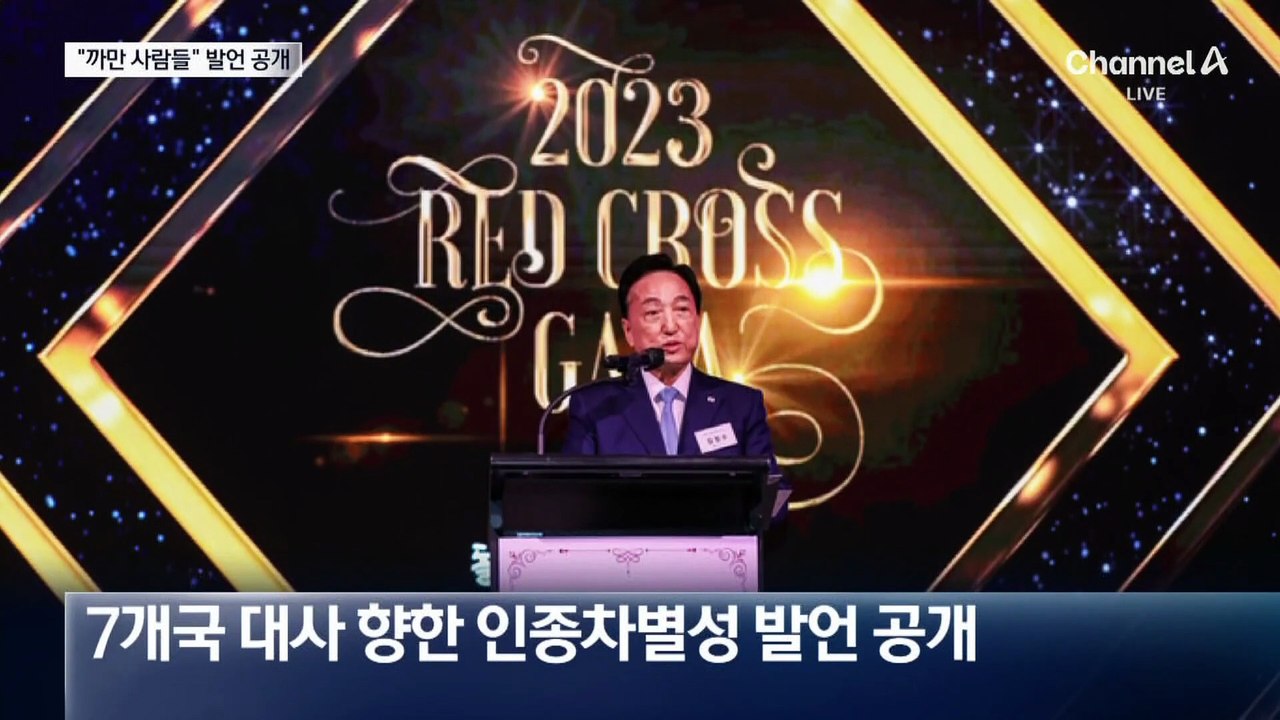 외국 대사에 “얼굴 새까만 사람” 물의…적십자 회장 사의 표명