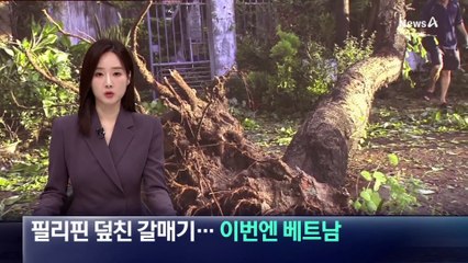 필리핀 덮친 태풍 ‘갈매기’…이번엔 베트남 상륙