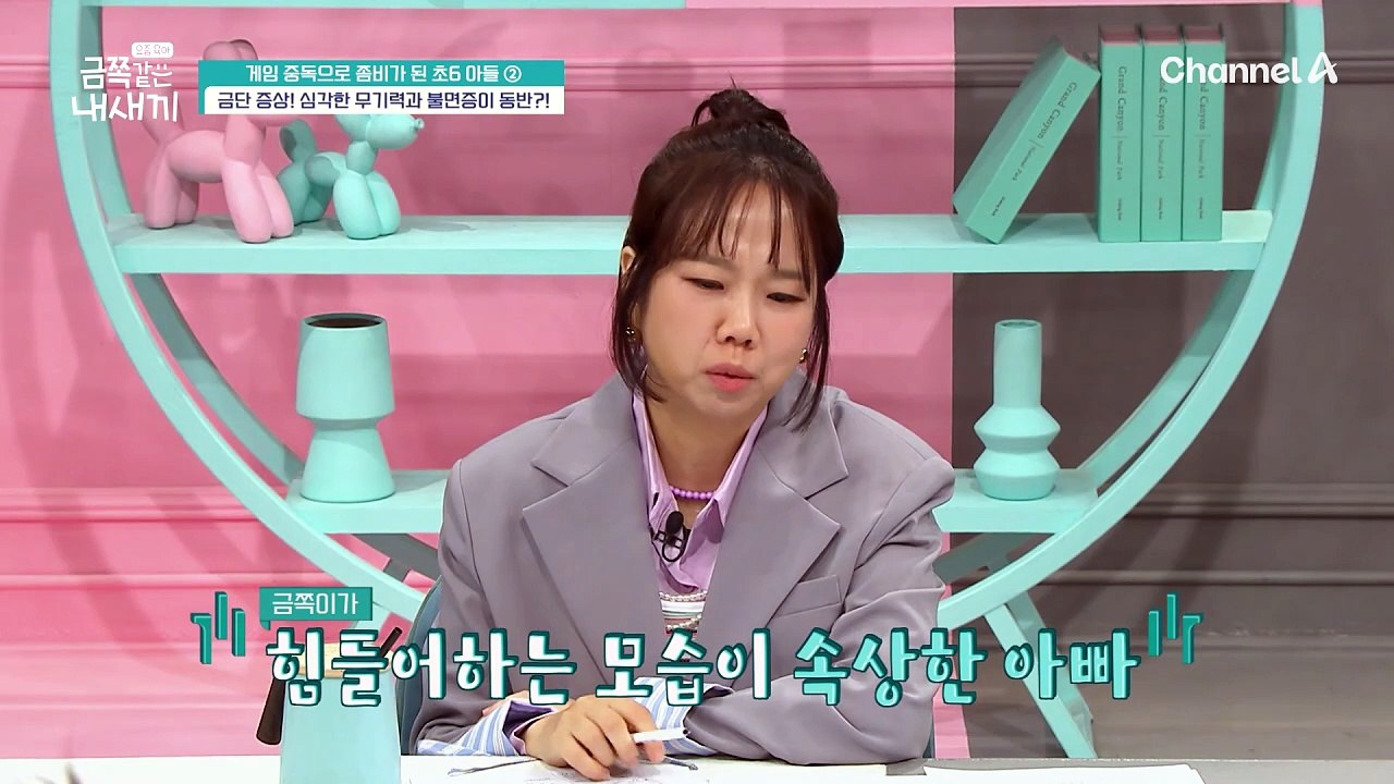 금쪽이 우쭈쭈 해주던 아빠! 오은영 박사에게 딱 걸려버렸다?! 아이의 성장에 방해될 수 있는 부모의 행동