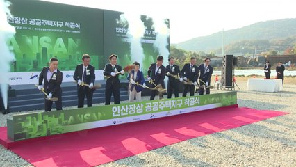 [경기] 안산시, 장상공공주택지구 착공...3기 신도시 사업 본격화 / YTN