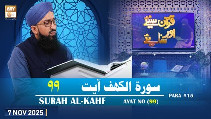Quran Suniye Aur Sunaiye - Surah Al-Kahf (Ayat - 99) - Para #15 - 7 November 2025 - ARY Qtv