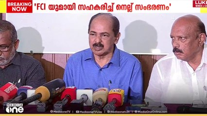 FCIയുമായി സഹകരിച്ച് നെല്ലുസംഭരണം അടുത്ത ആഴ്ചമുതൽ; ജി.ആർ അനിൽ