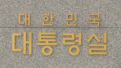 이 대통령, 내란 특검 '수사 기간' 연장 요청안 승인 / YTN