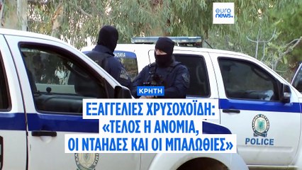 Μιχ. Χρυσοχοΐδης από την Κρήτη: «Τέρμα οι μπαλωθιές, δεν θα κάνουν κουμάντο οι νταήδες»