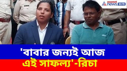 'বাবার জন্যই আজ এই সাফল্য', সাংবাদিকদের মুখোমুখি হয়ে অকপট রিচা