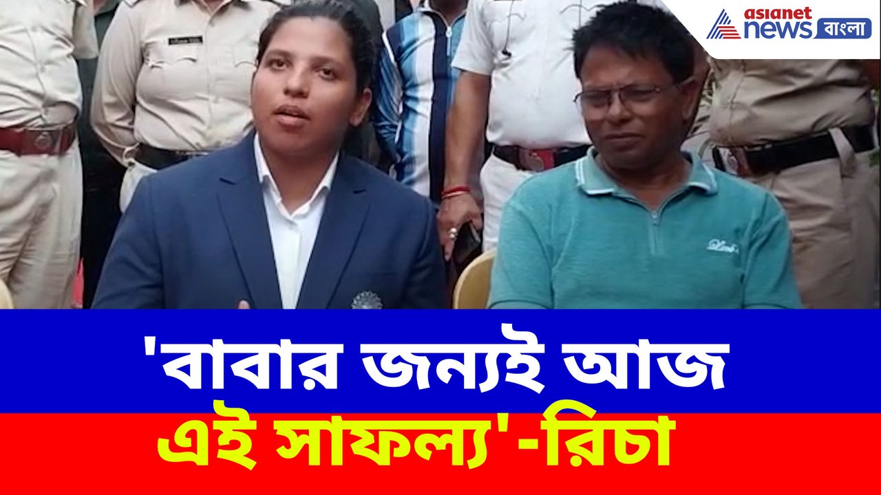 'বাবার জন্যই আজ এই সাফল্য', সাংবাদিকদের মুখোমুখি হয়ে অকপট রিচা