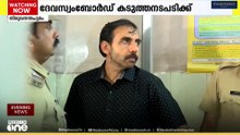 ശബരിമല സ്വർണ്ണക്കൊള്ള;വിരമിച്ച ഉദ്യോഗസ്ഥരുടെ ആനുകൂല്യങ്ങൾ തടയാൻ ദേവസ്വം ബോർഡ്
