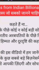 सफलता किस्मत से नहीं, सोच से मिलती है। भारत के अरबपतियों से जानिए वो रहस्य जो उन्हें बना गए लीजेंड! आज सीखो, कल चमको। #IndianBillionaires #MotivationalReel #BusinessMindset #SuccessTips #EntrepreneurMotivation #InspirationDaily #HardWorkPaysOff